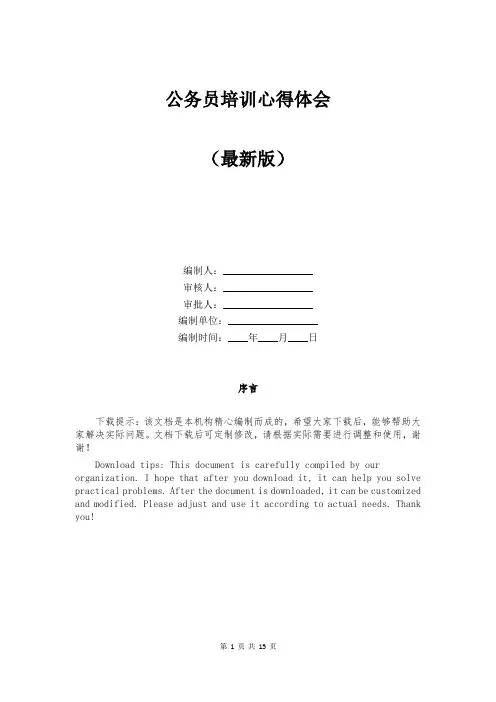 公务员培训心得体会