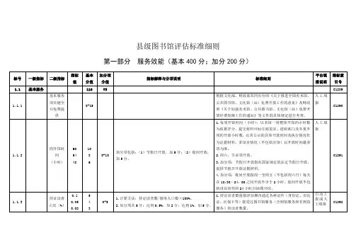 第六次县级图书馆评估标准细则