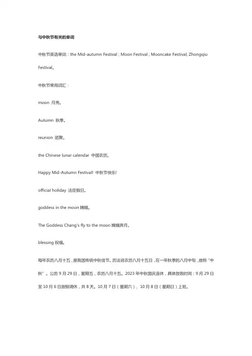与中秋节有关的单词