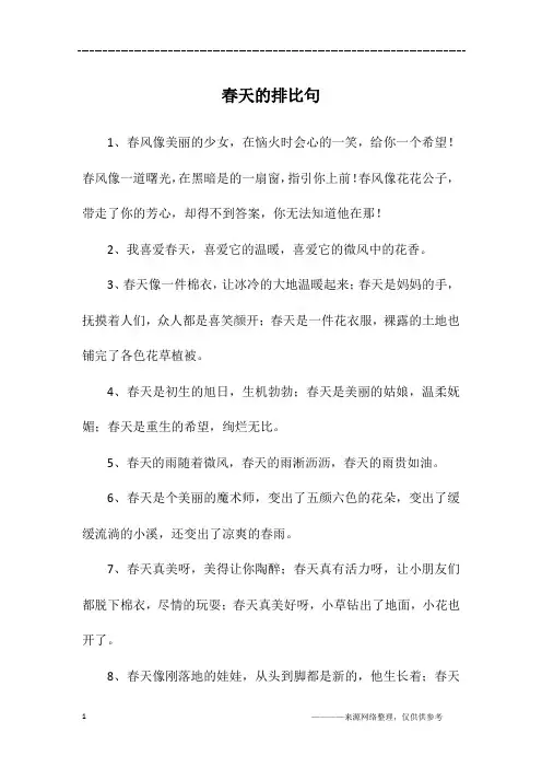 春天的排比句