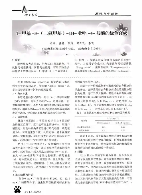 1-甲基-3-(二氟甲基)-1H-吡唑-4-羧酸的绿色合成