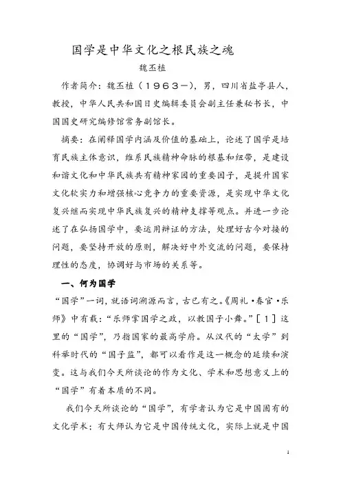 国学是中华文化之根民族之魂