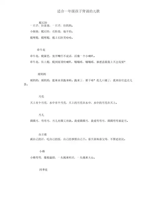 适合一年级孩子背诵的儿歌