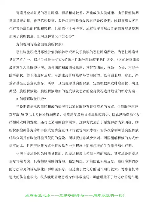 胃癌晚期出现胸腔积液该怎么办