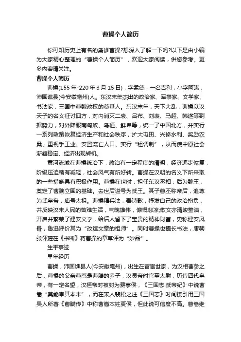 曹操个人简历