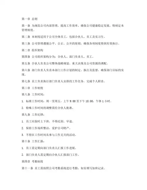 三人创业公司管理制度