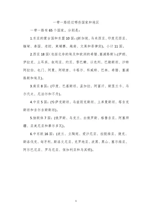 一带一路经过哪些国家和地区