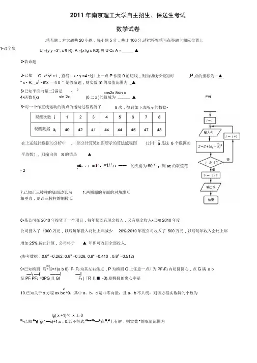 2011年南京理工大学自主招生保送生考试