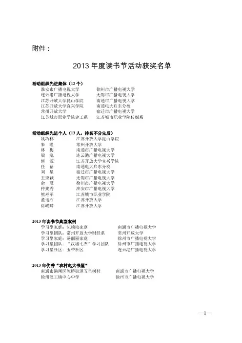江苏广播电视大学江苏城职业学院