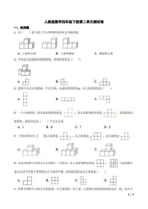  人教版数学四年级下册第二单元测试卷