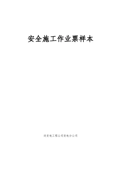 工作票样本