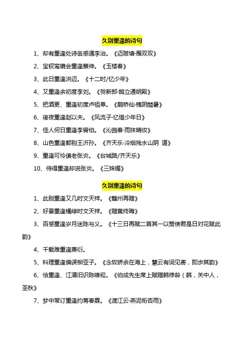 久别重逢的经典诗句