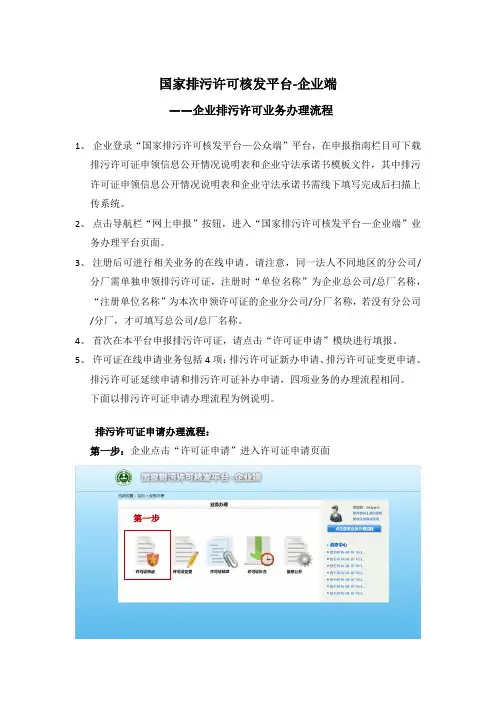 国家排污许可核发平台-企业端