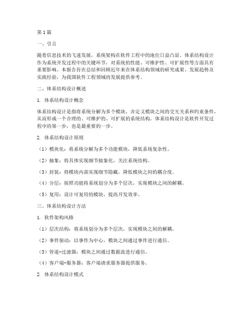 体系结构总结报告范文(3篇)