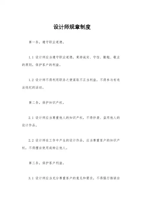 设计师规章制度