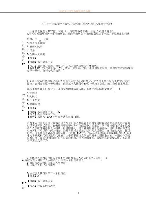 2011年一建建造师《工程法规》真题及答案解析