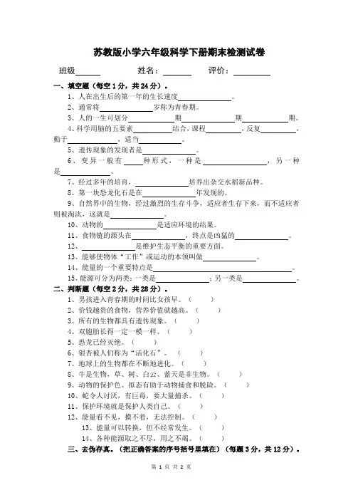 苏教版六年级科学上册期末检测试卷2