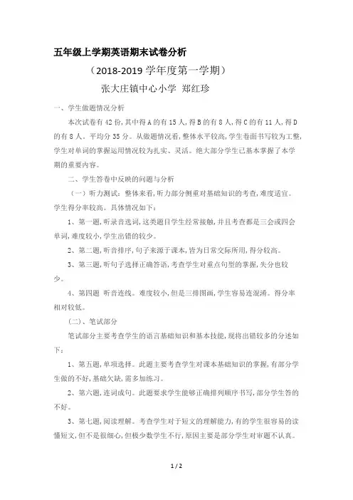五年级上学期英语期末试卷分析
