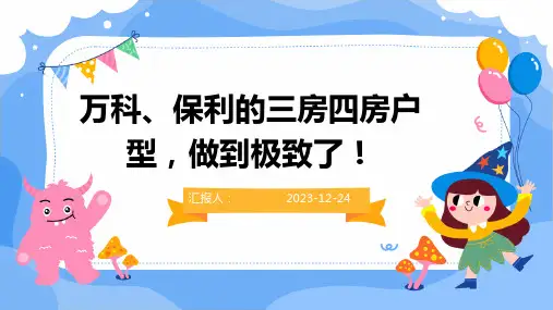 万科、保利的三房四房户型,做到极致了!