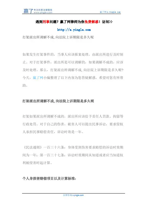 打架派出所调解不成,向法院上诉期限是多久呢
