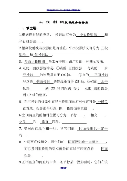 工程制图复习题及答案