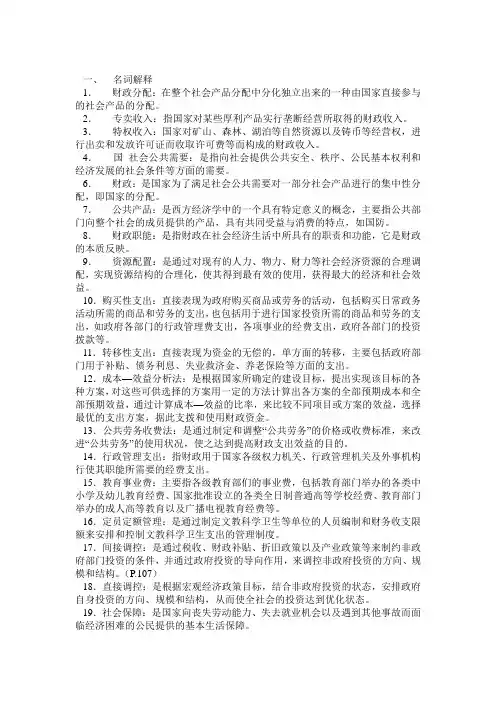 财政学名词解释