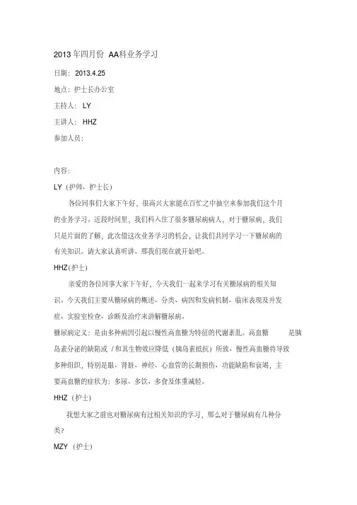 糖尿病业务学习
