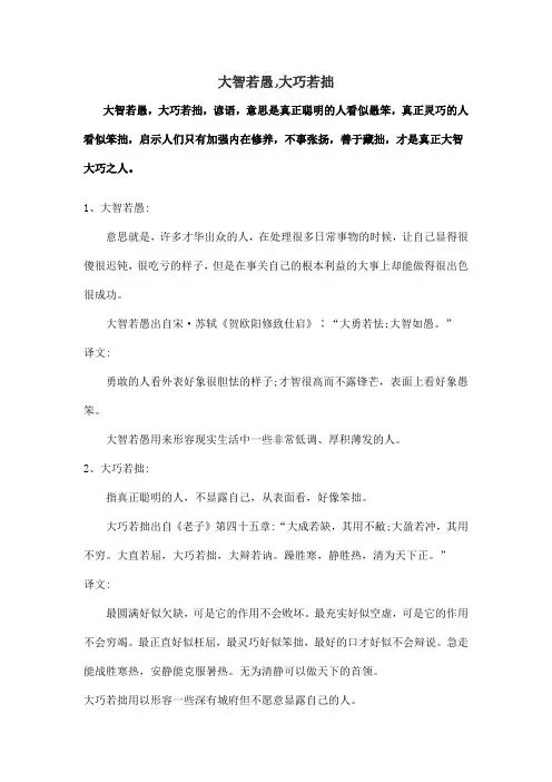 大智若愚,大巧若拙