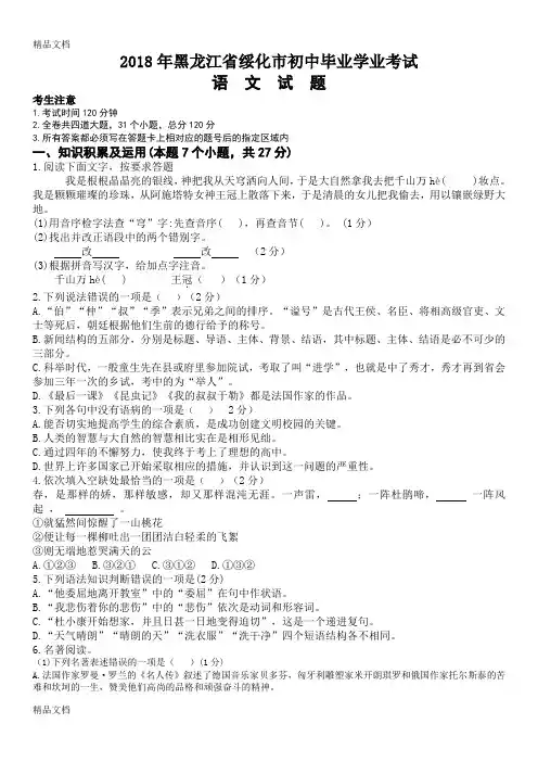 最新黑龙江省绥化市中考语文试题及答案(word版)资料