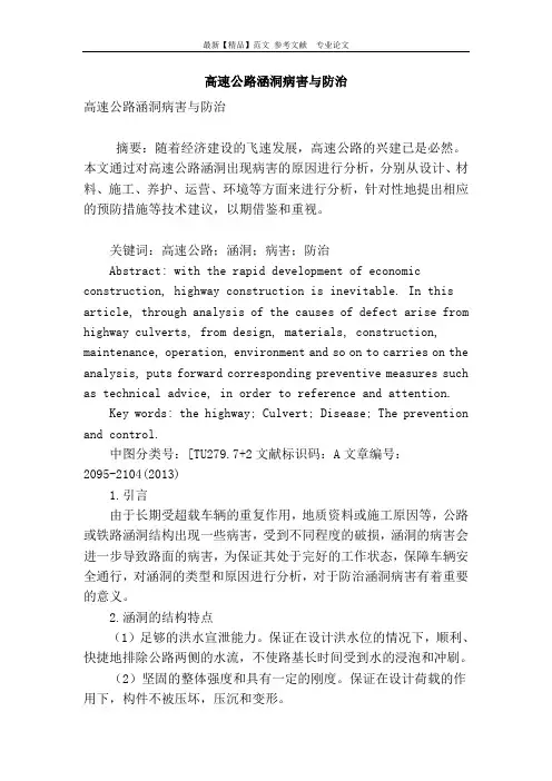 高速公路涵洞病害与防治