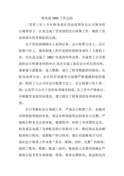 财务部上半年工作总结、下半年工作计划