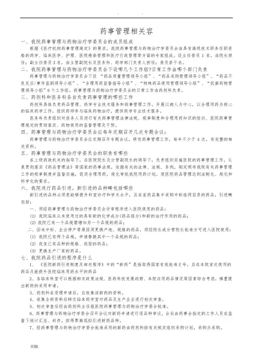 药学相关内容应知应会