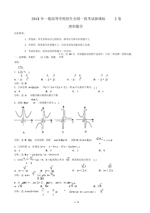 2018年全国高考新课标2卷理科数学试题(解析版)