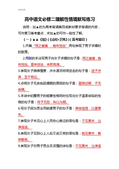 人教版语文必修二古文名篇名句情境默写复习资料