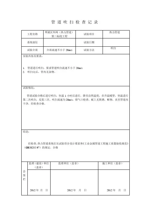 强度严密性试验记录