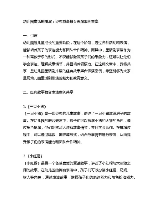 幼儿园童话剧排演：经典故事舞台表演案例分享