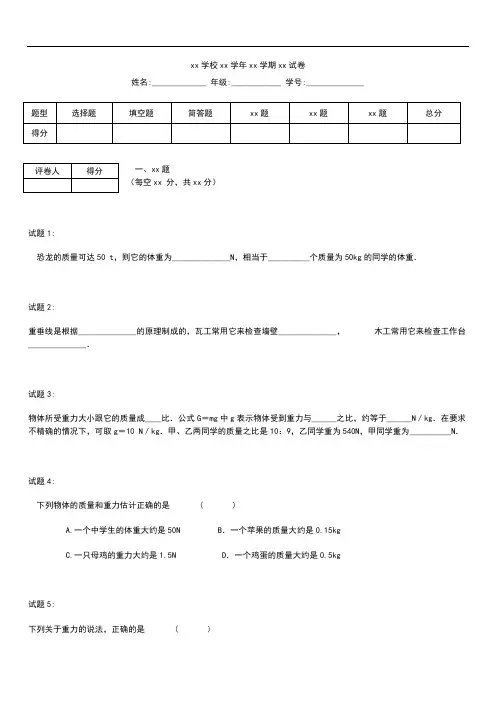 初中物理 运动和力  重力特色同步测试 考试卷 考试题及答案  北师大版.docx