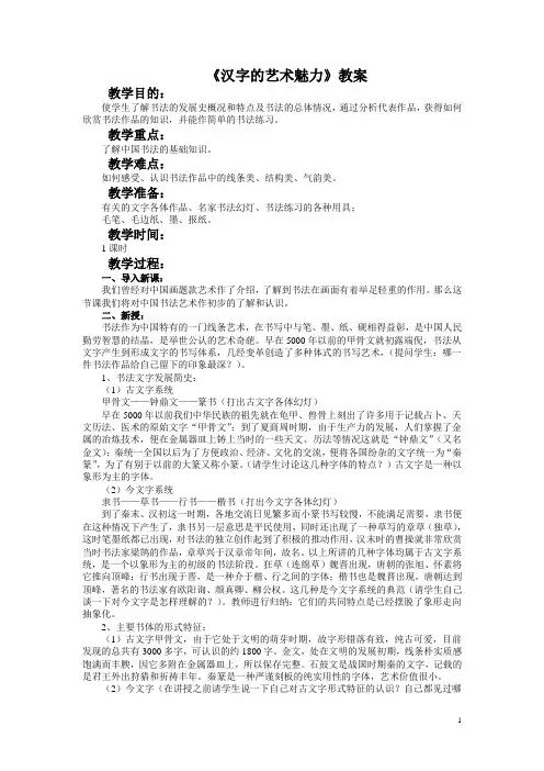 赣美版九年级美术下册 汉字的艺术魅力教案