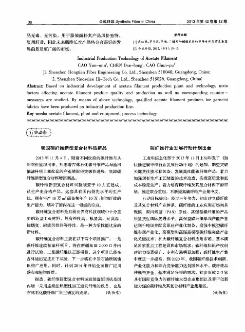 我国碳纤维新型复合材料添新品