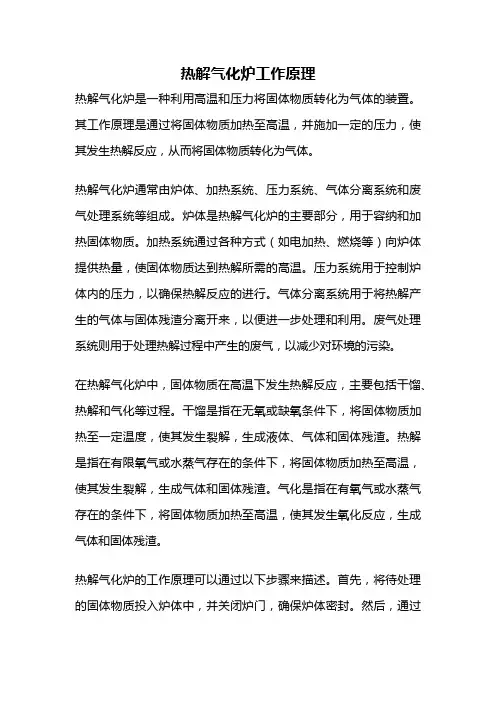 热解气化炉工作原理