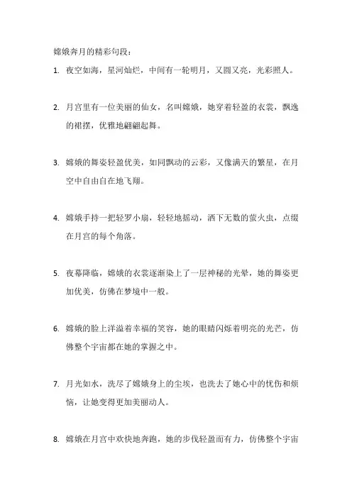 嫦娥奔月的精彩句段