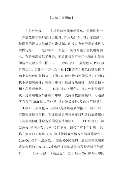【电脑主板图解】
