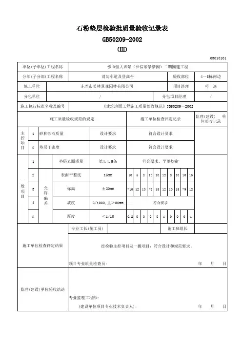 石粉垫层检验批质量验收记录表