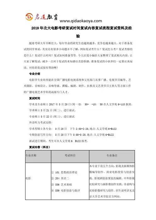 2019年北大电影考研复试时间复试内容复试流程复试资料及经验