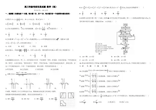 黑龙江省大庆中学2018届高三考前仿真模拟考试数学(理)试卷(PDF版) (1)