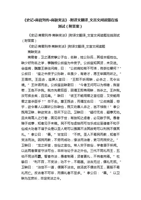 《史记·商君列传·商鞅变法》-附译文翻译_文言文阅读题在线测试（附答案）