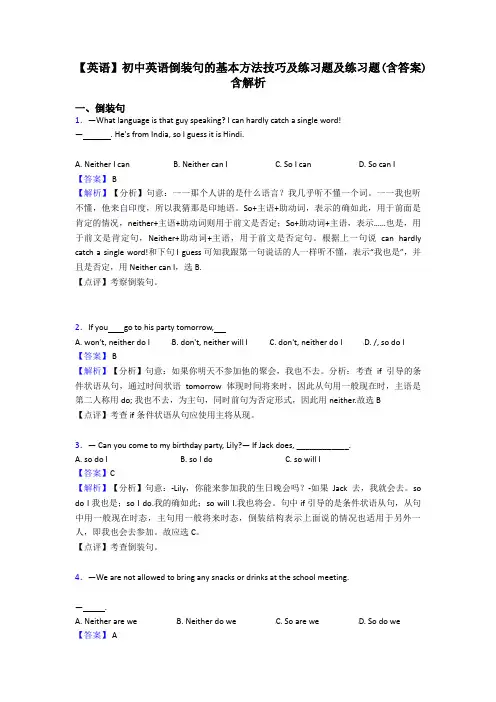 【英语】初中英语倒装句的基本方法技巧及练习题及练习题(含答案)含解析