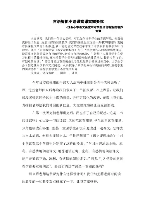 刘慧——言语智能小语课堂课堂需要你