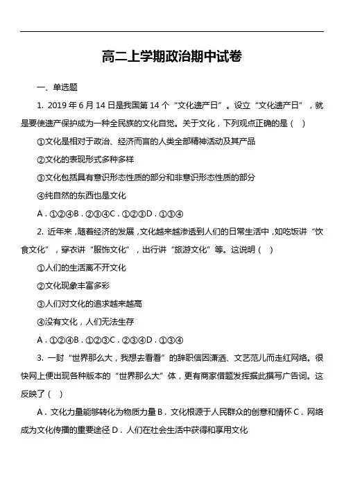 高二上学期政治期中试卷第4套真题