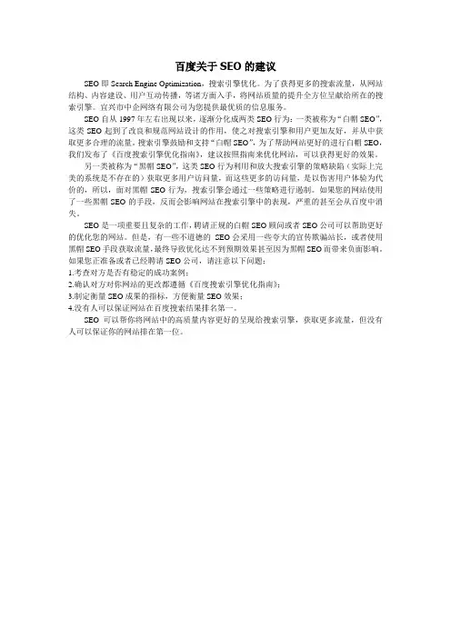百度关于SEO的建议